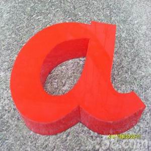 樹脂發光字制作,樹脂發光字