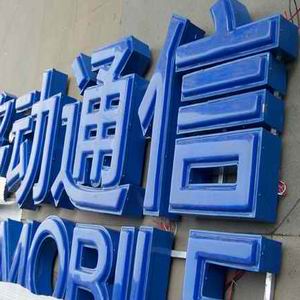 吸塑發光字，上海吸塑發光字制作公司