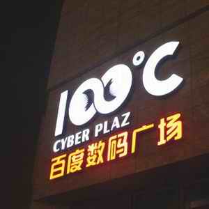 LED發光字，戶外LED發光字制作