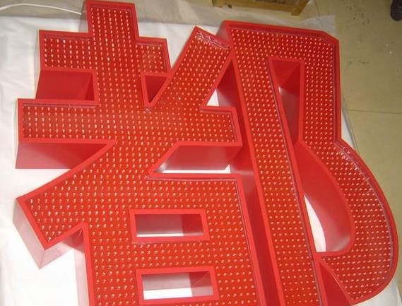 外露發光字,上海LED外露發光字制作