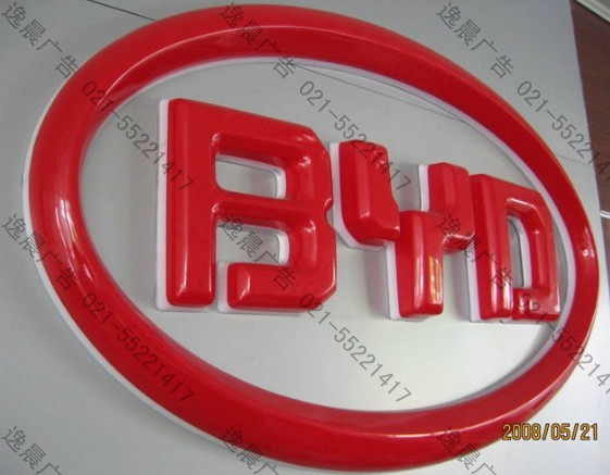 亞克力吸塑字(汽車標(biāo)識) 亞克力吸塑字(汽車標(biāo)識)