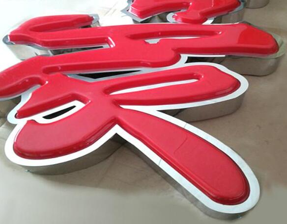 不銹鋼吸塑發光字